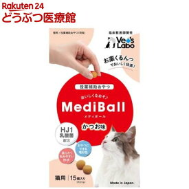 メディボール 猫用 かつお味(15個入)【zaiko_snack】【id_sna_2012】【Vet's Labo】