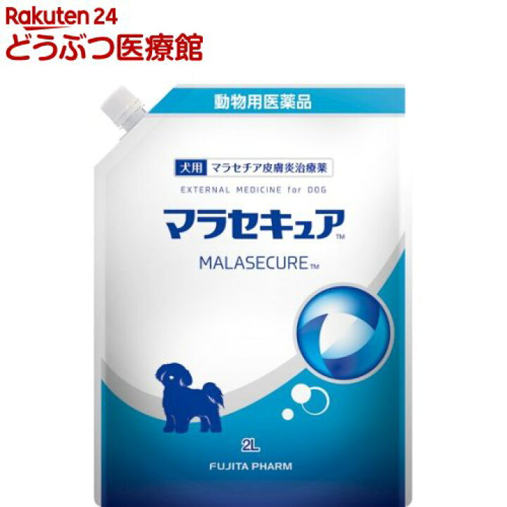 楽天市場 動物用医薬品 犬用 マラセキュア 2l Id Sna 2109 フジタ製薬 本間アニマルメディカルサプライ
