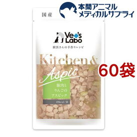 Kitchen＆Aspic 豚肉とリンゴのアスピック(80g*60袋セット)【Vet's Labo】