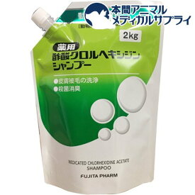 薬用酢酸クロルヘキシジンシャンプー(2kg)【フジタ製薬】