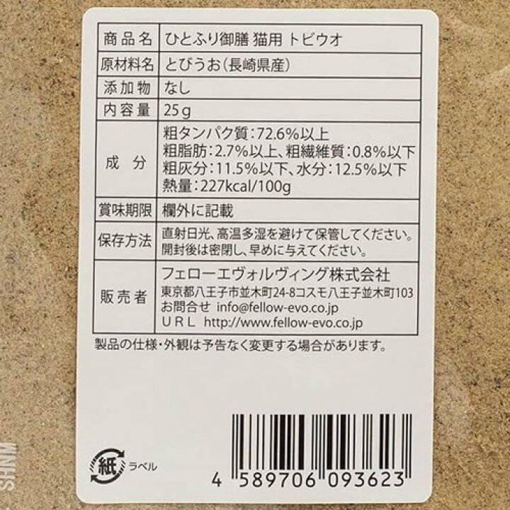 市場 ひとふり御膳 25g ふりかけ トビウオ 天然素材 猫用 国産