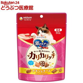 銀のスプーン おいしい顔が見られるおやつ カリカリッチ チキン＆チーズ 猫用 おやつ(60g)【銀のスプーン おやつ】