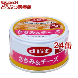 デビフ ささみ＆チーズ( 85g×24缶セット)【デビフ(d.b.f)】
