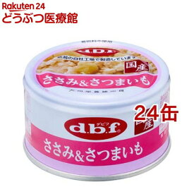 デビフ ささみ＆さつまいも(85g*24缶セット)【デビフ(d.b.f)】