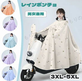 レインコート レディース メンズ レインポンチョ ポンチョ コート 自転車 自転車レインコート スポーツ観戦 レインウェア ロングレインコート バイクレインコート 通勤 通学 おしゃれ 雨具 バイクレインコート 防水 撥水 アウトドア 軽量 リュック対応 送料無料