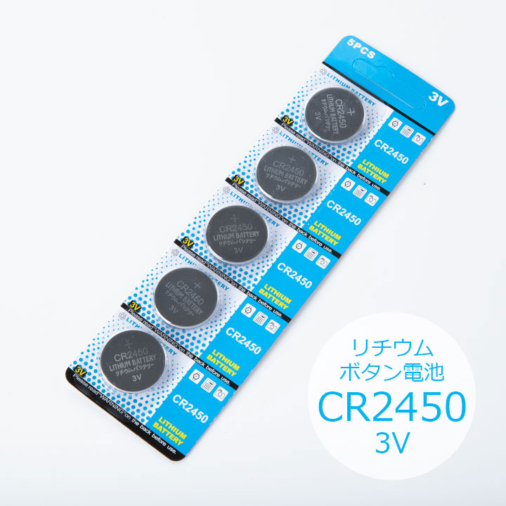 商品 リチウム 全商品オープニング価格 ボタン電池 CR2450 WY ポイント消化 5個セット