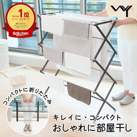 【楽天1位】 物干しスタンド おしゃれ 折りたたみ コンパクト 伸縮できる ステンレス 室内物干し 物干し 洗濯物干し 部屋干し タオル干し 収納 室内干し 浴室干し 軽量 洗濯 シンプル スタンド 室内 屋外 物干し台 スリム 洗濯干し 折りたたみ洗濯物干し 白 独立 組立不要 WY