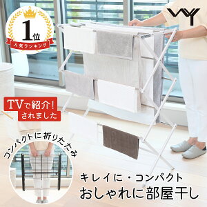 【楽天1位】 物干しスタンド おしゃれ 折りたたみ コンパクト 伸縮できる ステンレス 室内物干し 物干し 洗濯物干し 部屋干し タオル干し 収納 室内干し 浴室干し 軽量 洗濯 シンプル スタン