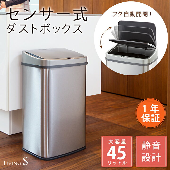 楽天市場 ゴミ箱 自動 センサー 自動開閉 おしゃれ 45リットル 大容量 ふた付き スリム 2分別可能 45リットルゴミ袋対応 ステンレス ダストボックス 45l Wy Style 新築 北欧 キッチン リビング 自動開閉ゴミ箱 プレゼント Wy Style楽天市場店