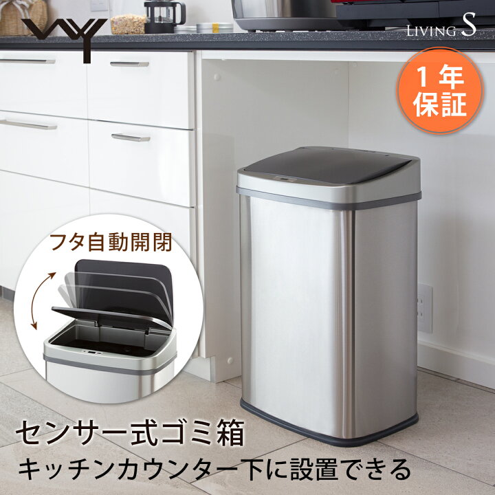 楽天市場 ゴミ箱 自動 45リットル 自動開閉 おしゃれ 大容量 ふた付き スリム センサ式 ー2分別可能 45リットルゴミ袋対応 カウンター下 に置ける ステンレス ダストボックス 45l 新築 北欧 キッチン リビング 生ゴミ用 分別 センサー 臭わない 保証あり プレゼント Wy