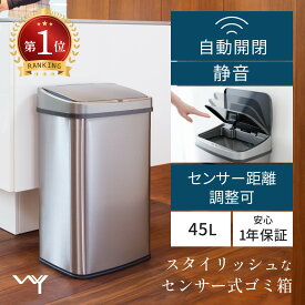 ＼楽天1位&3冠／ ゴミ箱 自動 おしゃれ 45リットル 電動ゴミ箱 自動開閉 大容量 ふた付き スリム センサー ステンレス 分別 45リットルゴミ袋対応 ダストボックス 45L 電池式 インテリア モダン 部屋 キッチン カウンター下 リビング 蓋付き 臭わない 清潔 プレゼント WY