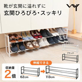 本日限定＼10%OFFクーポン／ シューズラック スリム 伸縮 おしゃれ スタイリッシュ 2段 幅自由調整 省 スペース 玄関収納 下駄箱 玄関 棚 靴棚 靴 靴収納 靴箱 斜め シューズ収納 子供 玄関用品 シンプル シューズスタンド マンション アイアン ラック 靴ラック ブラック 白