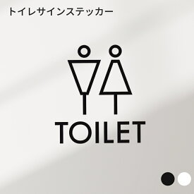 【10日限定★ポイント10倍】 トイレサイン ステッカー おしゃれ ルーム シンプル 北欧 ピクトサイン シール 文字 男 女 ドアサイン かわいい サイン ドアプレート シンプル ウォールステッカー 壁 トイレ 新築 リフォーム リノベーション インテリア オフィス 店舗 ホテル