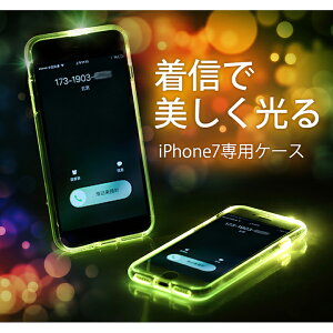 iPhone7専用着信で美しく光るケースカバー衝撃吸収電池不要全4色【あす楽対応】05P23Sep15