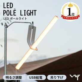 【楽天1位】 LEDランタン おしゃれ バーベキュー 照明 ライト 吊り下げ 調光 キャンプ 車中泊 車中泊ライト LEDライト USB給電 無段階調光 タッチセンサー アウトドア ピクニック 吊り下げ 屋外 キャンプライト キャンプランタン 屋外節電 ギフト ポールライト 防災グッズ WY