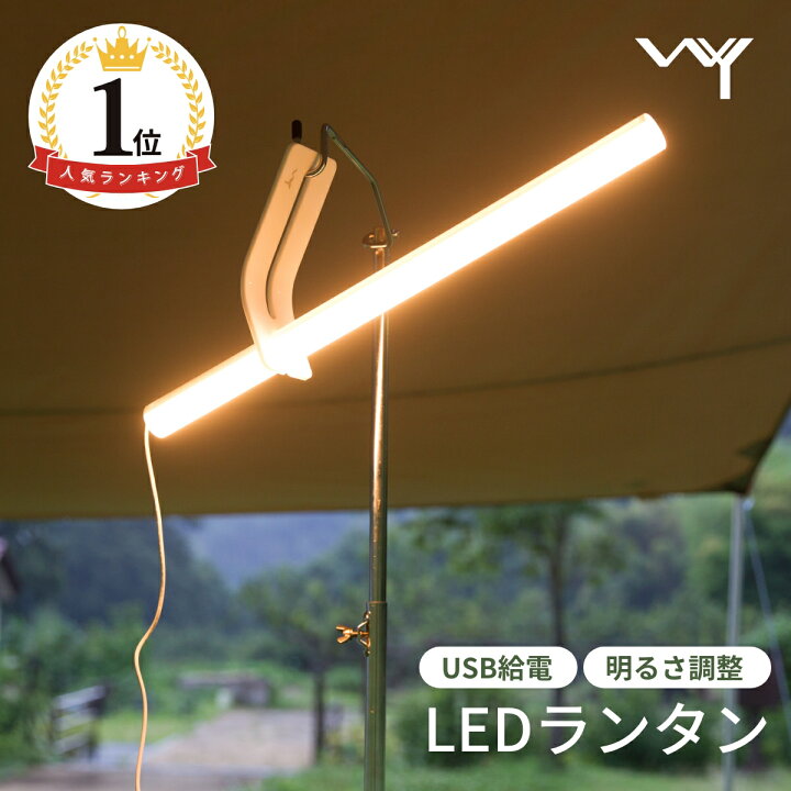 楽天市場 人気ランキング1位 Ledランタン おしゃれ バーベキュー 照明 ライト 調光 キャンプ 車中泊 車中泊ライト Ledライト Bessの家 Usb給電 無段階調光 タッチセンサー アウトドア 吊り下げ 屋外 キャンプライト キャンプランタン デスクライト 屋外節電 ギフト