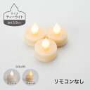 【リピート】 LEDティーライトキャンドルのみ（リモコンなし）LEDキャンドル ミニ キャンドル ティーライト 3.9cm おしゃれ リモコン ゆらぎ 揺れる シンプル 炎 タイマー機能 電池式 北欧 自動消灯 自動点灯 タイマー 調光 電池 LED キャンドルホルダー 小さい ピエニ WY