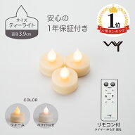 【楽天1位】 LED キャンドル ティーライト リモコン付き 3.9cm 3個セット おしゃれ キャンドルライト ゆ…
