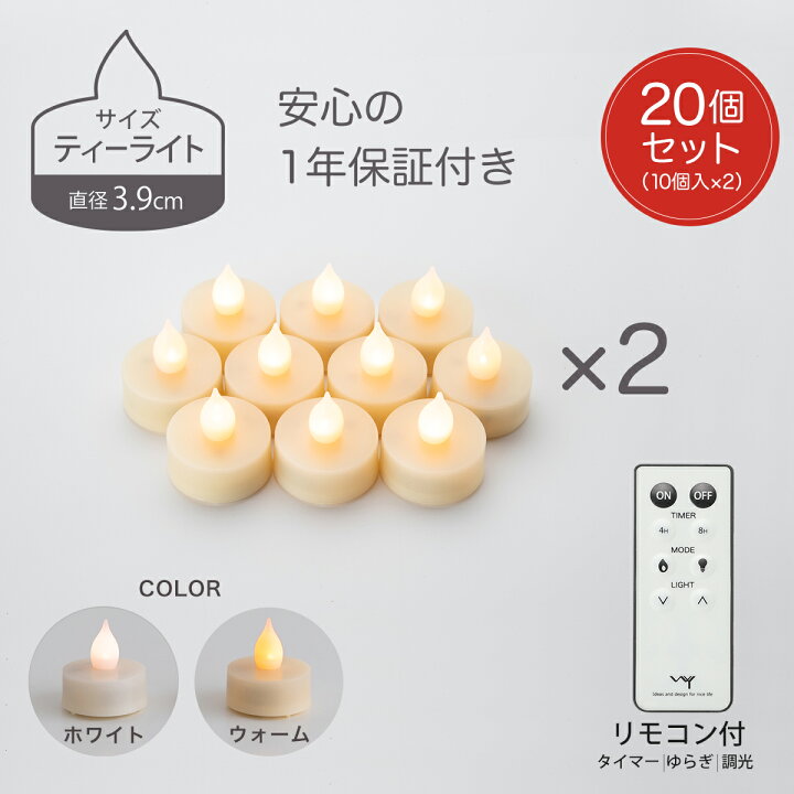 楽天市場】LED キャンドル ティーライト 3.9cm 20個セット おしゃれ 