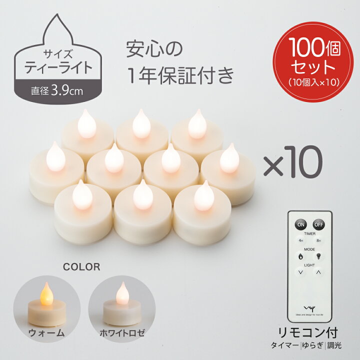楽天市場】LED キャンドル ティーライト 3.9cm 100個セット おしゃれ 