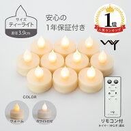 【楽天1位】 LED キャンドル ティーライト リモコン付き 3.9cm 10個セット おしゃれ キャンドルライト ゆ…