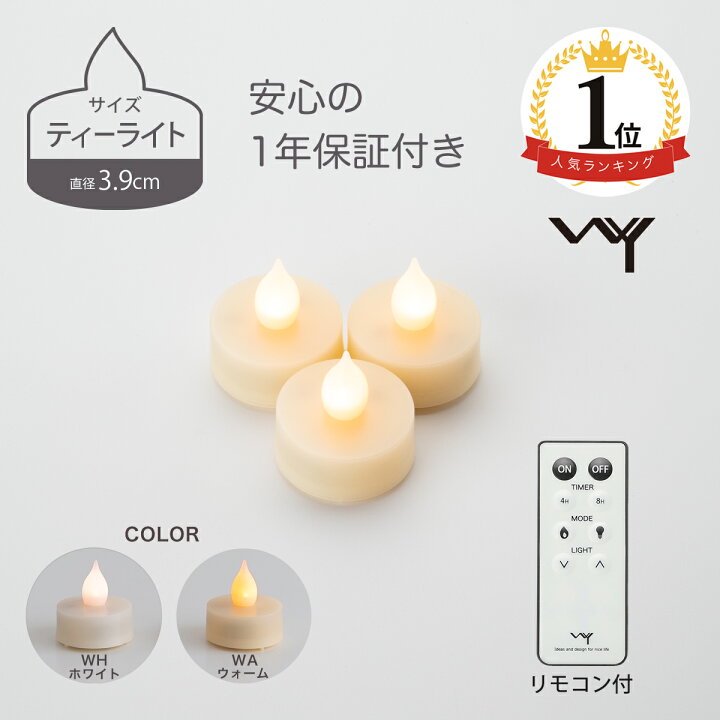 楽天市場 人気ランキング1位 Ledキャンドル ティーライト 3 9cm 3個セットリモコン付き 電池式 北欧 かわいい Ledキャンドルライト 自動消灯 自動点灯 タイマー 調光 電池付き Led キャンドル キャンドルライト 電池 キャンプ ライト ゆらぎ おしゃれ 3本 ハロウィン