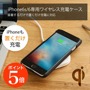 iPhone6/iPhone6s(4.7インチ)専用Qi(チー)ワイヤレス充電ケース重さ25gで軽量スリムのままチャージングレシーバーiPhoneもQi規格充電台に置くだけで充電できる!無接点充電ワイヤレス充電薄型全2色【あす楽対応_送料無料】P20Feb16