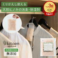 天然ヒノキの消臭・除湿剤 無添加 くりかえし使える 衣類消臭剤 衣類除湿剤 除湿剤 消臭剤 調湿 国産ヒノ…