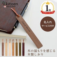 送料無料 ギフト【名入れ無料】 ブックマーク しおり プレゼント おしゃれ 木製 栞 本革 誕生日 母親 40…