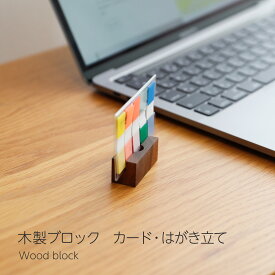 木製 カードスタンド 2個セット 木製ブロック マルチスタンド カードホルダー ディスプレイ シンプル おしゃれ カード はがき 写真 ペン ウォールナット スタンド 卓上 カード立て はがき立て 値札 POP立て 写真立て ペン立て ホルダー ブロック 木 ポストカード 日本製 WY