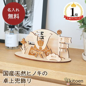 【10日限定★ポイント10倍】 【名入れ無料】五月人形 コンパクト 木製 おしゃれ 名前 札 兜飾り 兜 モダン インテリア 初節句 端午の節句 子供の日 男の子 鯉のぼり 天然木 国産 ヒノキ 木 木札 卓上 可愛い 室内 飾り リビング 玄関 部屋 簡単 鍬形 日本製 国産 おすすめ