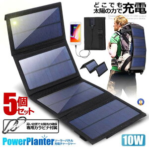 5Zbg \[[pl 10W \[[`[W[ \[[[d ܂肽 RpNg z[d nCp[ USB X}z [d h ObY nk h s  SOLARPANERU