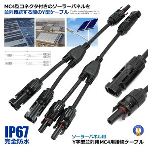 �\�[���[�p�l���p Y���^ ����p MC4�p �ڑ��P�[�u���p �R�l�N�^�| �h�� �h�o �I�X ���X �Z�b�g �K�[�f���p �h�o �򉻖h�~ ���i ���� �ϔM �A�E�g�h�A XG-Y4