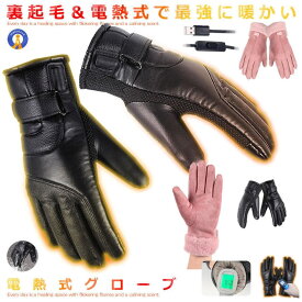 ＼P5倍★お買物マラソン！11日まで／ 電熱グローブ USB給電式 バイク 裏起毛 ヒートグローブ 屋外 防寒防水 暖かい ツーリング アウトドア 急速加熱 ヒーター内蔵手袋 通勤 通学 自転車 オートバイ 防寒 YUDEGUB