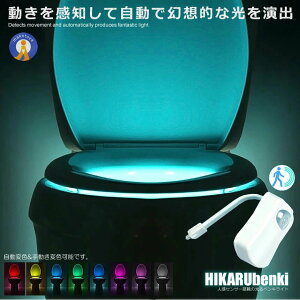 �y�Ƃ̕֊킪����o���I�H�z �g�C�� �Z���T�[���C�g LED �J���t�� 8�F�ϐF ���� �x���L���C�g ���z�I ���[�V�����Z���T�[ �֍� �d�r�� ���C�g�A�b�v �����_�� ����� �ߓd �Ɩ� HIKABEN