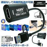 【高画質転送が可能！】 キャプチャーボード HDMI USB 4K ビデオキャプチャ PS5 PS4 switch HDMIキャプチ…
