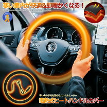 楽天市場】ステアリング ヒーター 後付けの通販