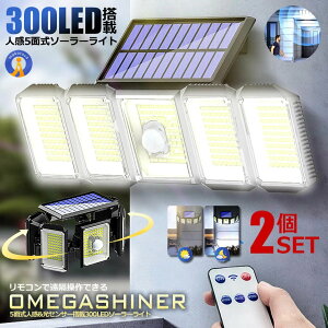 2�Z�b�g �\�[���[���C�g 300LED 5�ʎ� ���O �h�� �Z���T�[ ���邢 �Z���T�[���C�g �����R���t�� �Ɩ� �h�� �K�[�f�� �� ���� ���ԏ� ���u���� ���P�x �����_�� �d���s�v OMEGA300