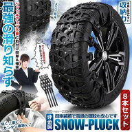 スノープラック8個セット スノーチェーン タイヤチェーン サイズ調節可能 非金属 車用 ゴム素材 アイスバ…