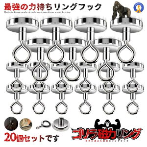 20個セット マグネットフック 強力 直径25mm 磁力リング 耐荷重最大20kg 磁石 キッチン オフィス 強力磁石 レンジフード 冷蔵庫 浴室 収納 吊り下げ 金属 送料無料 4-MEGGAGA