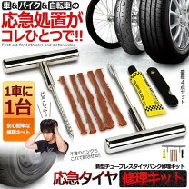 楽天市場】タイヤパンク応急修理キットの通販