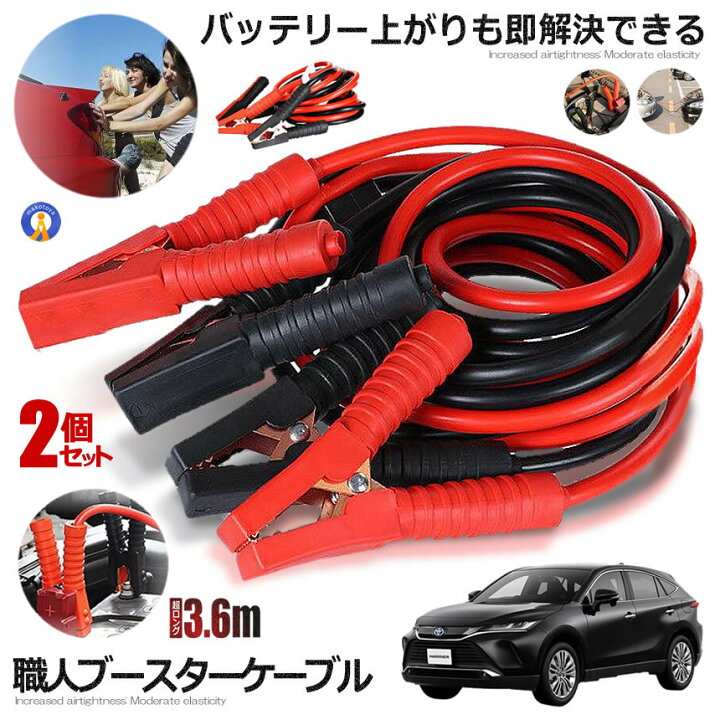 楽天市場】2個セット 車載 超ロング ブースターケーブル 4m バッテリー 