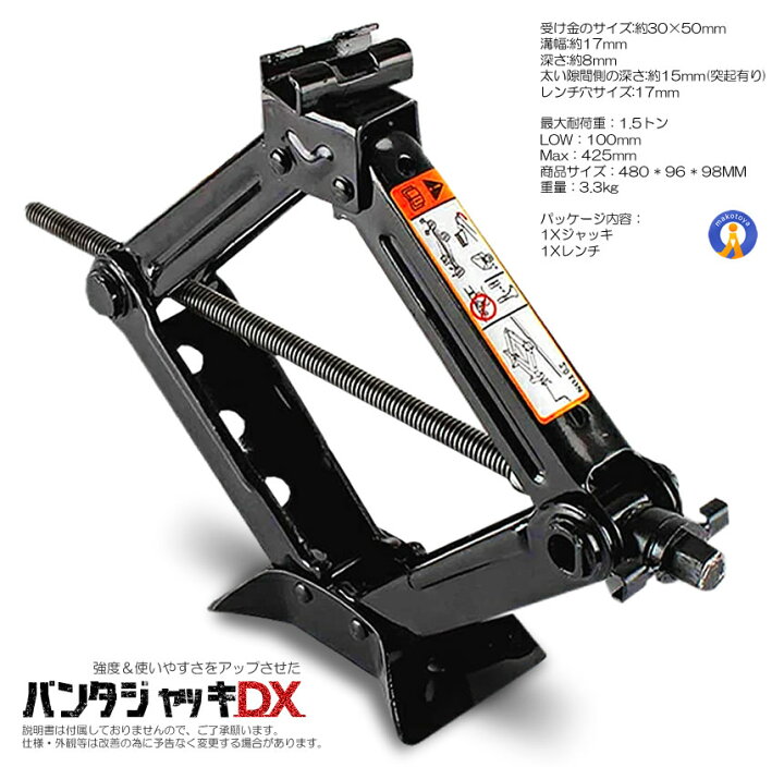 楽天市場】5個セット ジャッキ 車 タイヤ交換 パンタジャッキ 