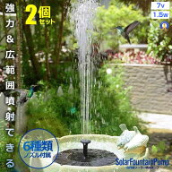 2個セット ソーラーポンプ 噴水 屋外 1.5w ガーデン用噴水 丸型太陽噴水ポンプ 屋外 太陽光充電 水面 設…