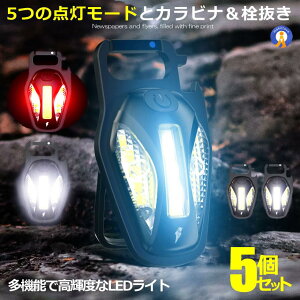 5個セット COBライト 超高輝度ミニ 充電式 懐中電灯 多機能 ワークライト 屋外緊急 ランプ 高輝度投光器 夜間 作業 防水 アウトドア ナイトワーク 夜釣り 送料無料 ULTRALIGHT