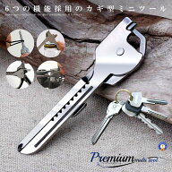 プレミアム 機能 鍵型ツール 6種 高機能 鍵と一緒に携帯 道具 ステンレス製 多機能 鍵型 ミニ マルチツー…
