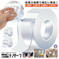 ナノテープ 幅5cm×長さ1m 幅3cm×長さ2m 厚み1mm 粘着 両面テープ 水洗い 繰り返し 超強力 洗濯 風船 倒…