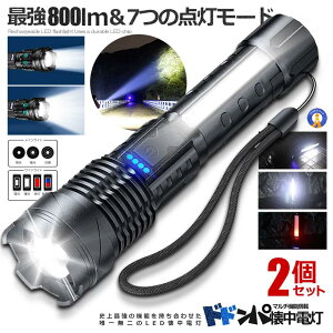 2個セット 懐中電灯 800LM 7つの点灯モード LED USB??充電式 警告灯 爆光 ズーム機能 キャンプ 災害 山奥 強力照射 スポットライト スーパーどどん波 送料無料 SUPADON