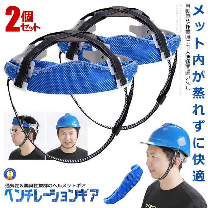 格安 ヘルメット ベンチレーション インナー ブラック 蒸れ 防臭 清潔 再入荷 ヘルメット ベンチレーション インナー ブラック 蒸れ 防臭 清潔 再入荷