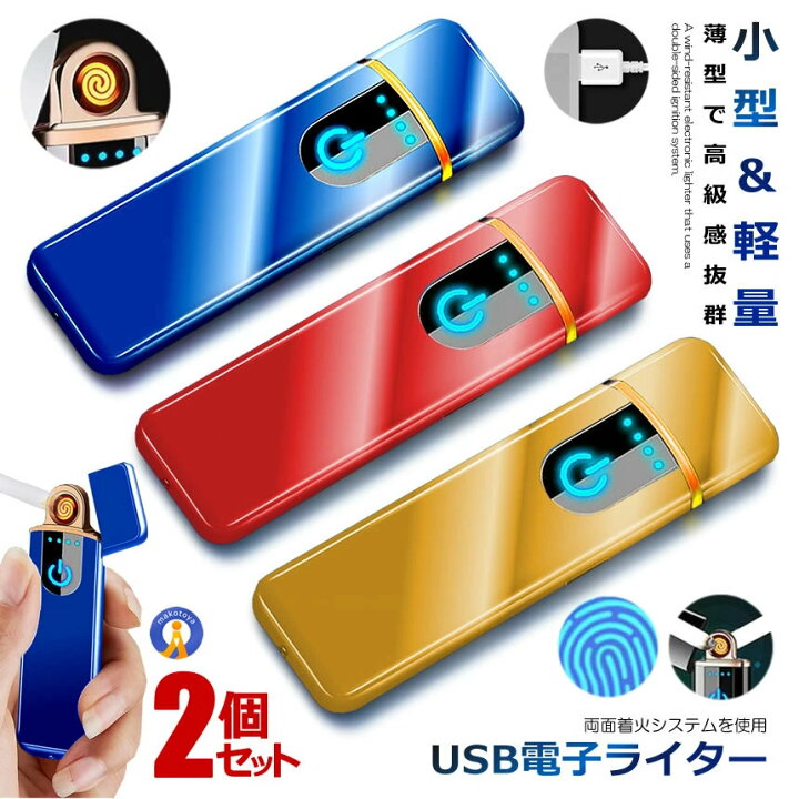 楽天市場】2個セット 電子ライター USB 防風 プラズマライター ガス 